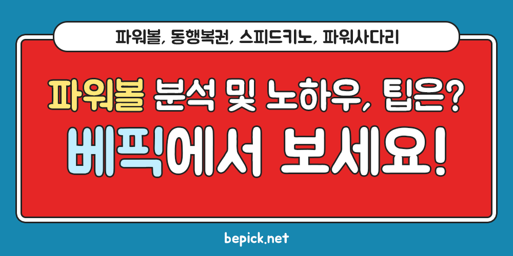 파워볼1