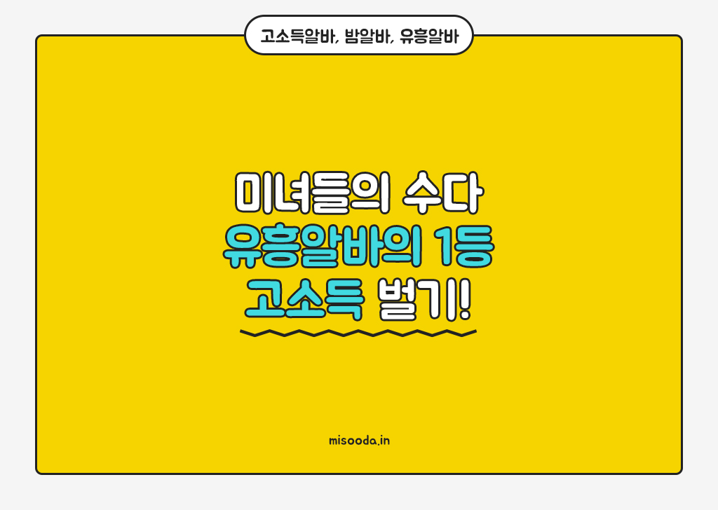 미수다